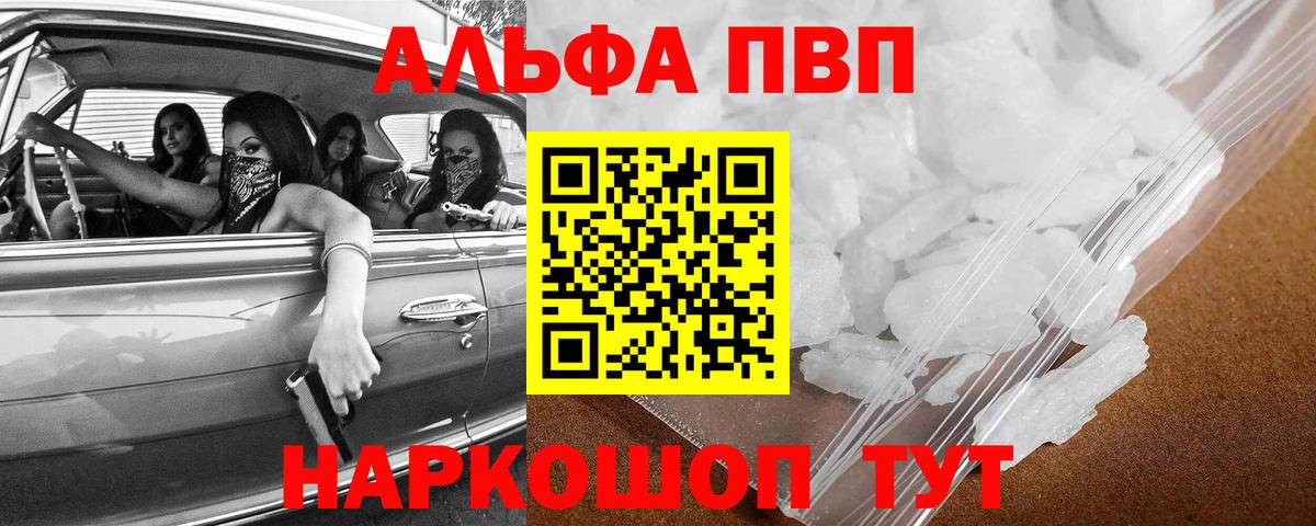 A PVP  APVP Соль  А ПВП мука  Альфа ПВП СК  Вход с VPN  Советская Гавань 