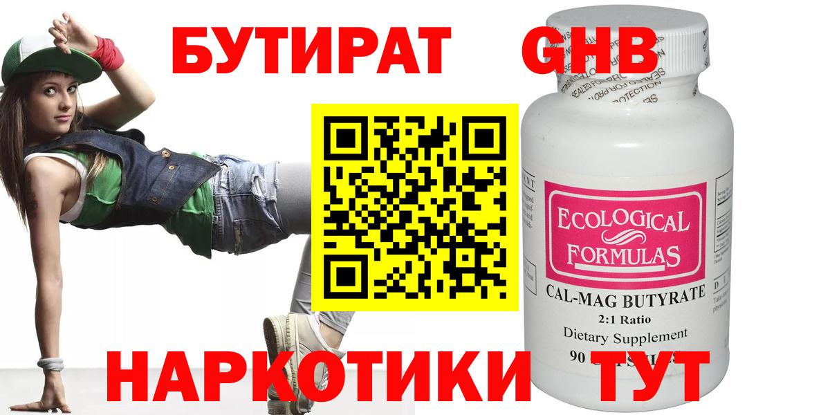 Советская Гавань  Бутират  Вход с VPN  Бутират GHB 