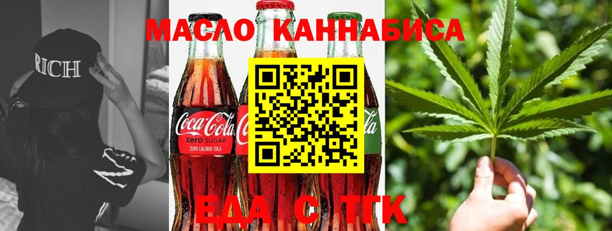 Советская Гавань  Печенье с ТГК конопля  Вход с VPN 