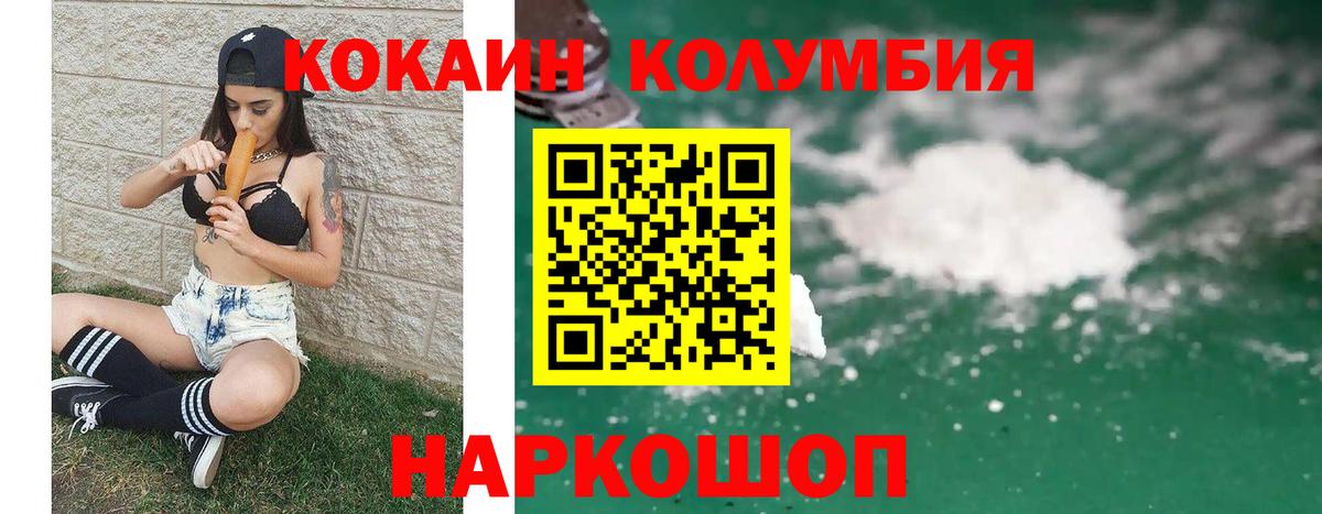 Cocaine Columbia Советская Гавань