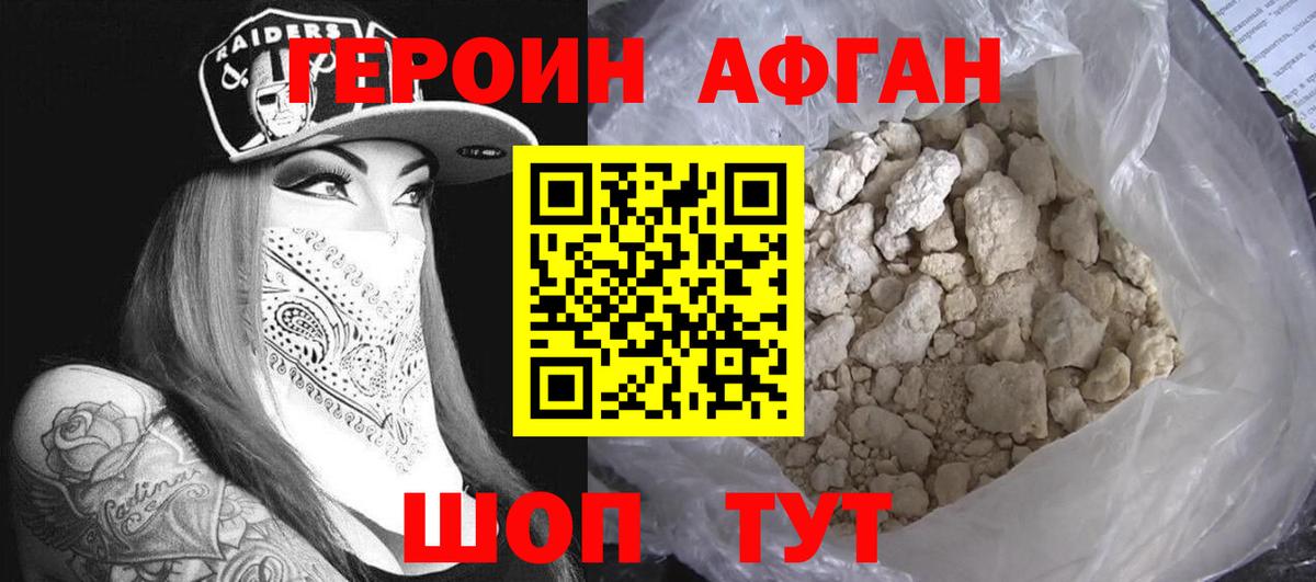 Советская Гавань  Героин хмурый  Вход с VPN 
