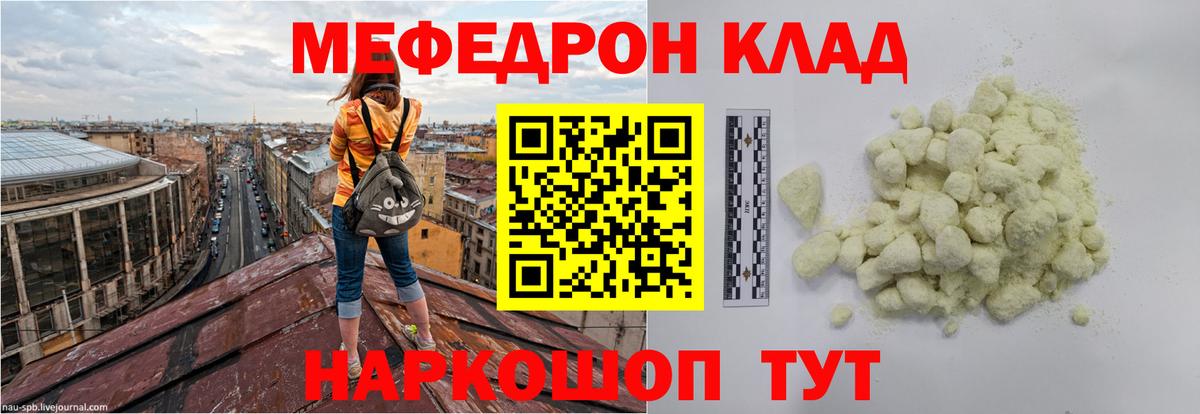 Советская Гавань  Мефедрон mephedrone  Меф mephedrone  МЯУ-МЯУ  Вход с VPN  Меф 