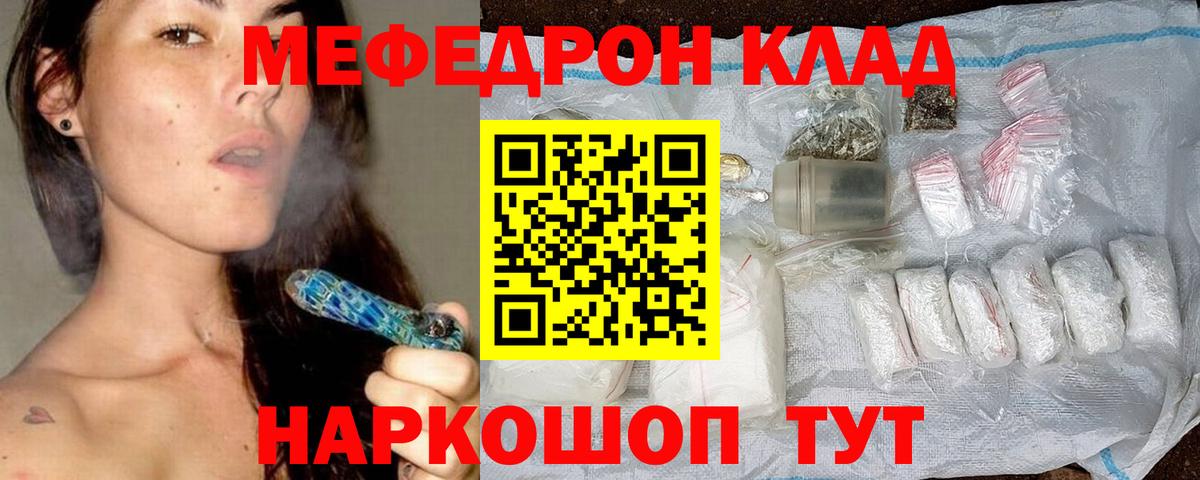 Мефедрон Советская Гавань