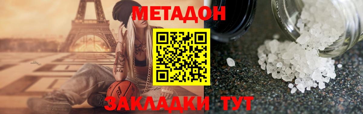 Метадон белоснежный  МЕТАДОН мёд  Вход с VPN  Советская Гавань 